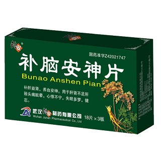 补脑安神片(钧安)