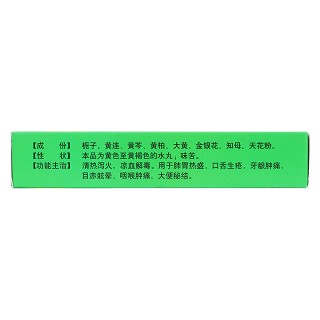 栀子金花丸(孔孟)