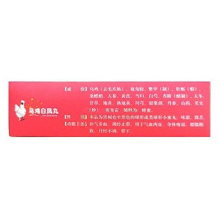 乌鸡白凤丸价格