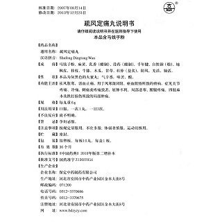 疏风定痛丸功效作用厂家