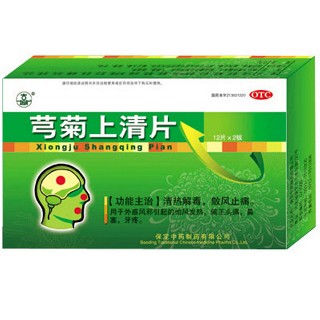 芎菊上清片(古城)