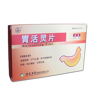 胃活灵片(古城)