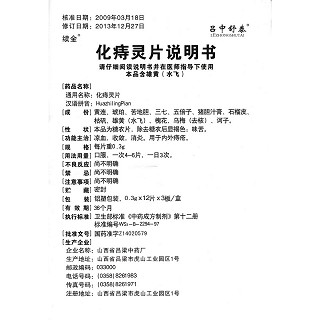 化痔灵片功效作用厂家