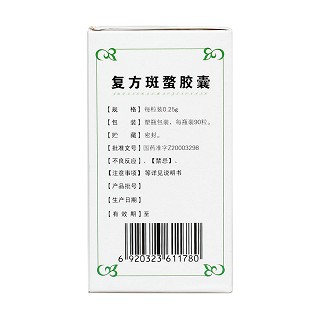 复方斑蝥胶囊(常青素)