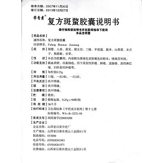 复方斑蝥胶囊功效作用厂家