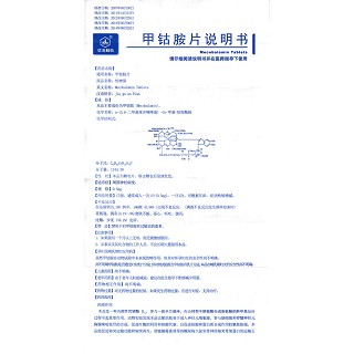 甲钴胺片功效作用厂家