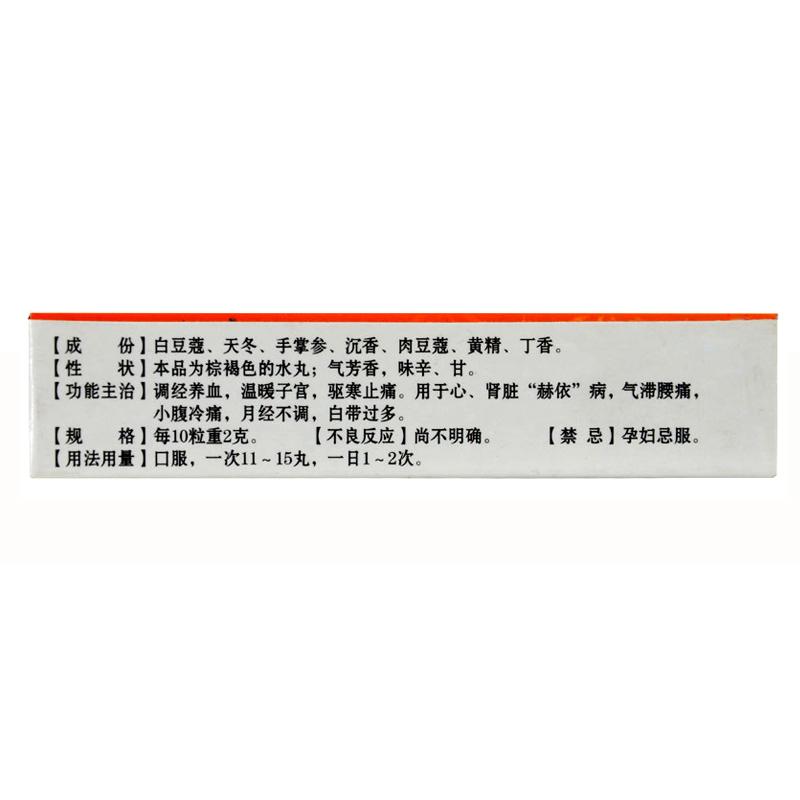 暖宫七味丸(阜药)