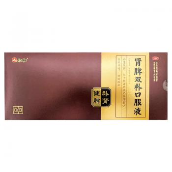 肾脾双补口服液(仁和)