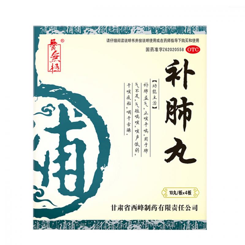 补肺丸价格