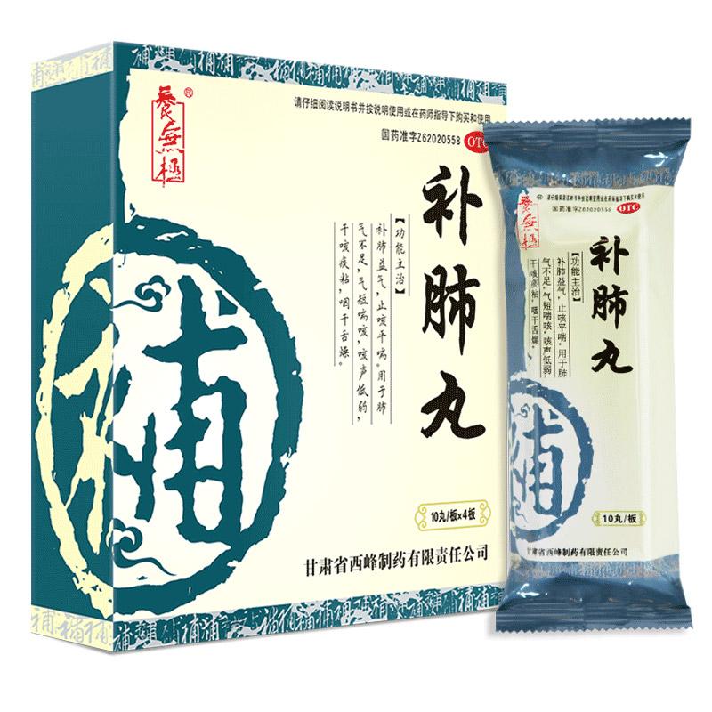 补肺丸(养无极)