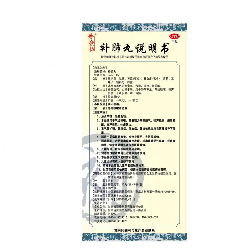 补肺丸功效作用厂家