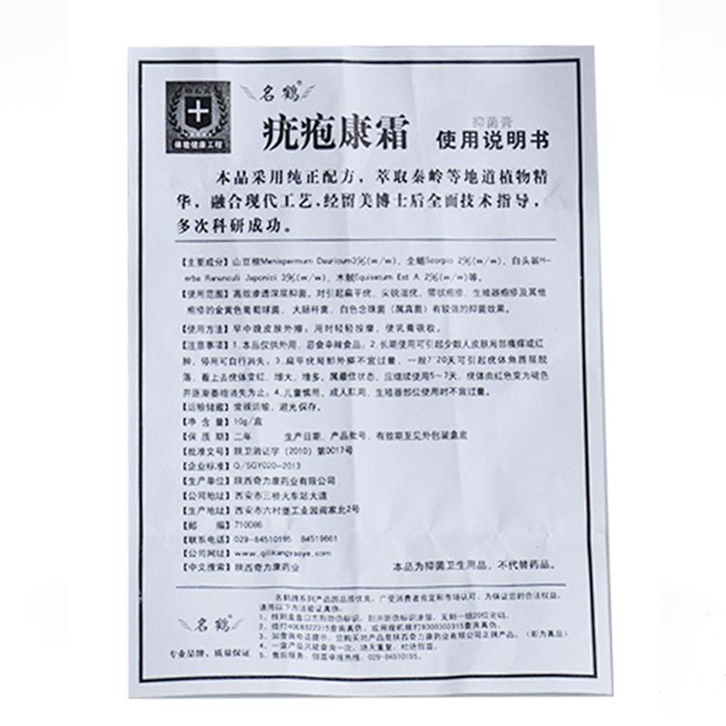 疣疱康霜(10g*1瓶/盒)
