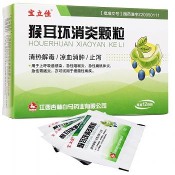 猴耳环消炎颗粒(宝立佳 )