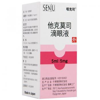 他克莫司滴眼液(塔克司)