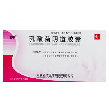 乳酸菌阴道胶囊 (延华)