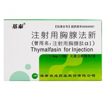 注射用胸腺法新(基泰)