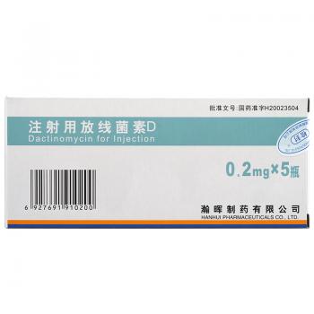注射用放线菌素D(瀚晖)