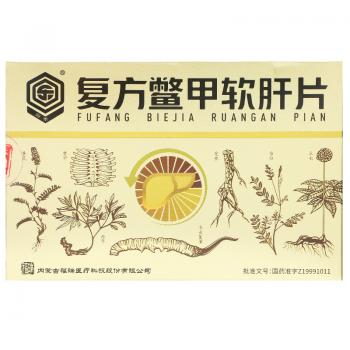 复方鳖甲软肝片(回乐)