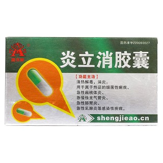 炎立消胶囊价格