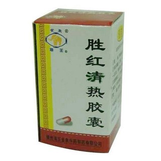 胜红清热胶囊(海王金象中药)
