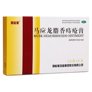 马应龙麝香痔疮膏
