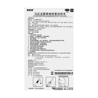 马应龙麝香痔疮膏功效作用厂家