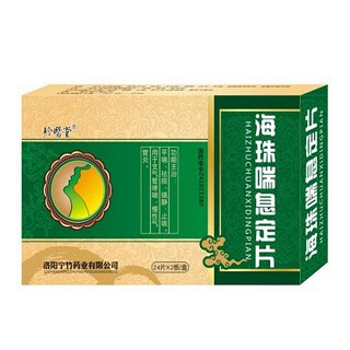 海珠喘息定片(宁竹)