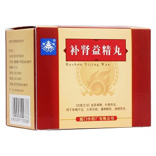 补肾益精丸(中)