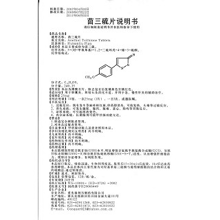 茴三硫片(25mg*12s)