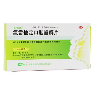 氯雷他定口腔崩解片(重庆康刻尔)