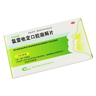 氯雷他定口腔崩解片(10mg*10s)