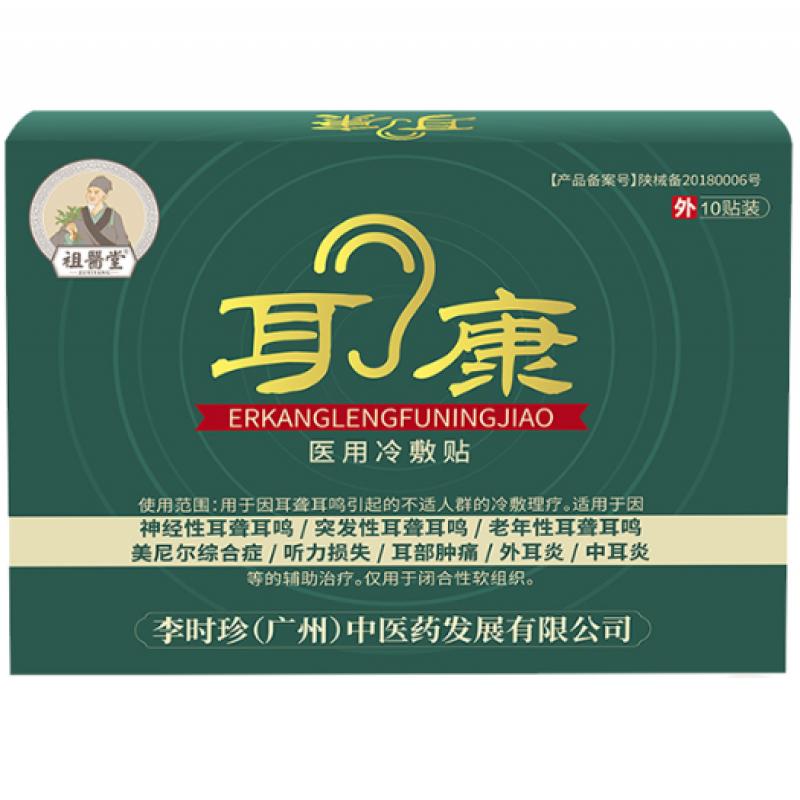 耳康医用冷敷贴
