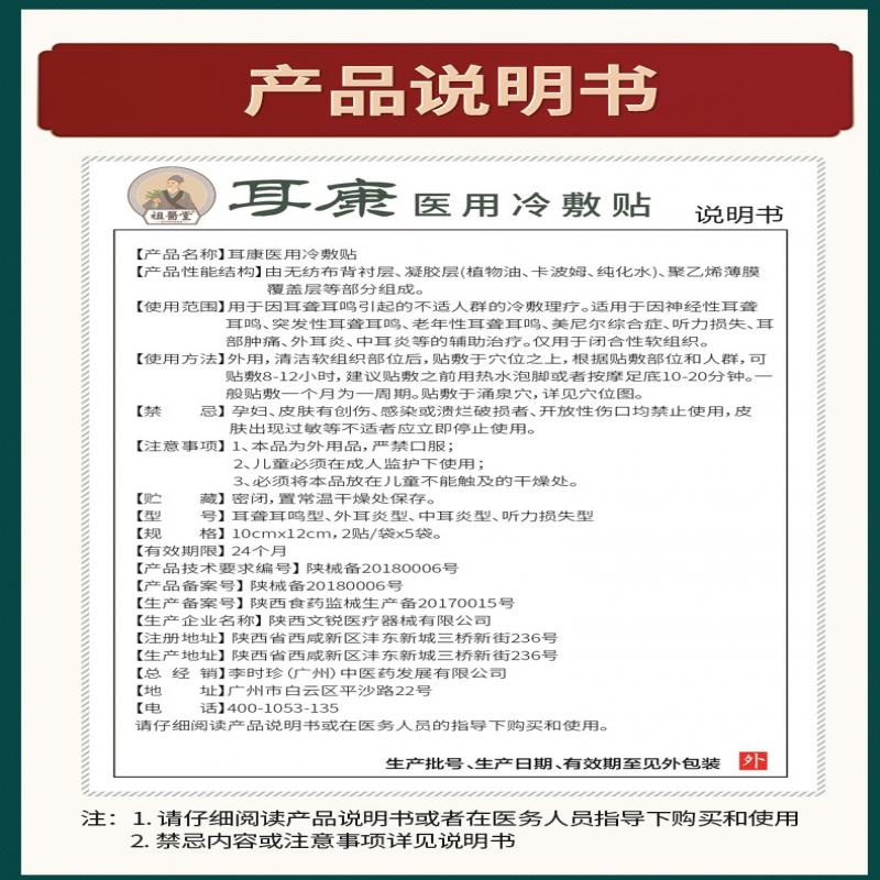 耳康医用冷敷贴(10贴/盒)