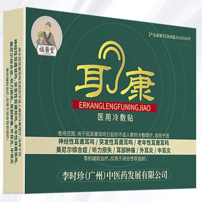 耳康医用冷敷贴价格