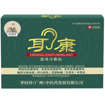耳康医用冷敷贴(祖医堂)