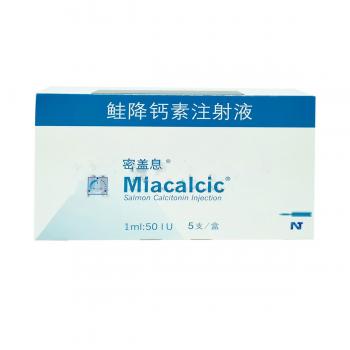鲑降钙素注射液(密盖息)