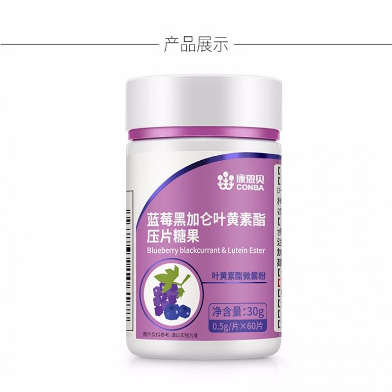 蓝莓黑加仑叶黄素酯压片糖果糖果