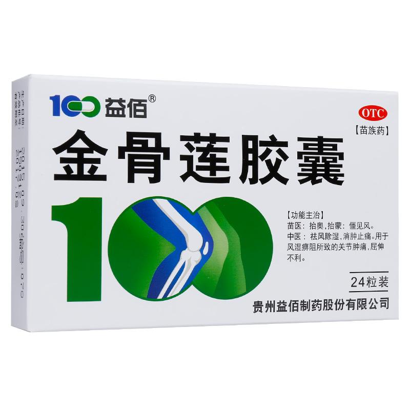 金骨莲胶囊