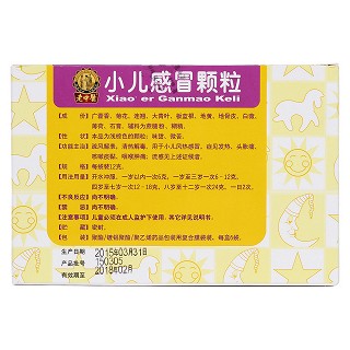 小儿感冒颗粒(老中医)