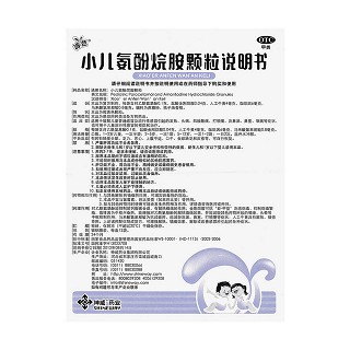 小儿氨酚烷胺颗粒(12袋)