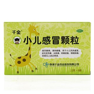 小儿感冒颗粒(千金)