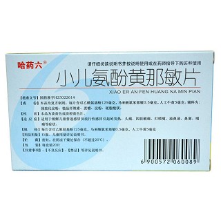 小儿氨酚黄那敏片(哈药集团)