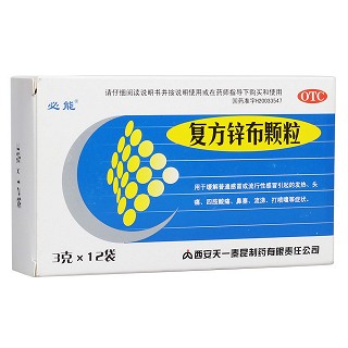复方锌布颗粒剂(必能)