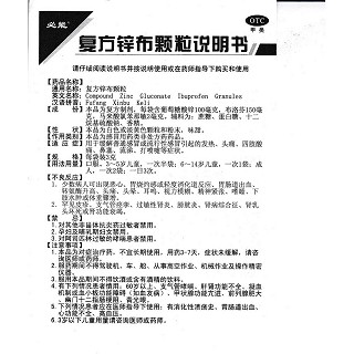 复方锌布颗粒剂(3g*12袋)