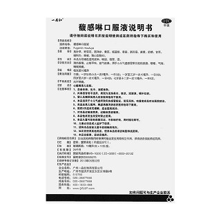 馥感啉口服液功效作用厂家