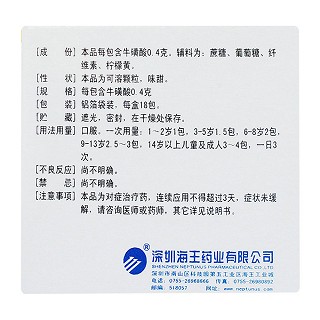 牛磺酸颗粒(海王)