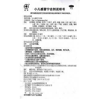 小儿感冒宁合剂功效作用厂家