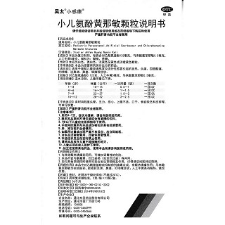 小儿氨氛黄那敏颗粒(12袋)