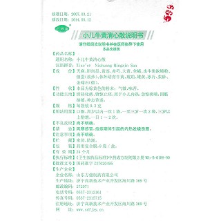 小儿牛黄清心散功效作用厂家