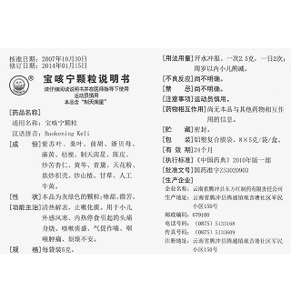 宝咳宁颗粒(5g*8袋)